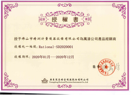 萬(wàn)濠授權(quán)證書(shū)