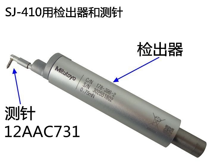 日本三豐粗糙度儀SJ-410測(cè)針