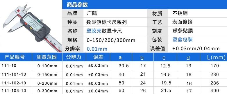 廣陸數(shù)顯卡尺